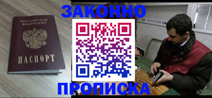 прописка для работы в Лермонтове