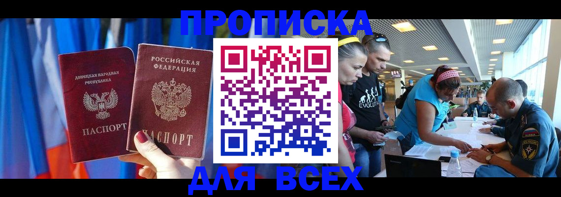 прописка для работы в Лермонтове
